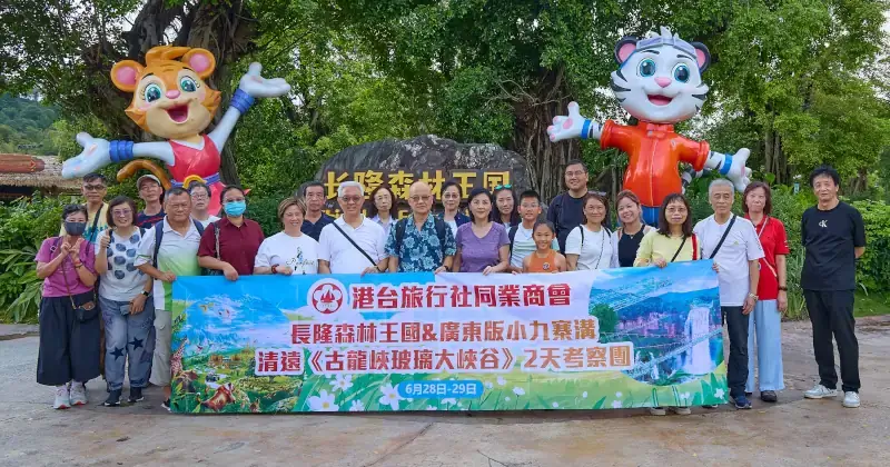 2025 廣東省清遠考察團